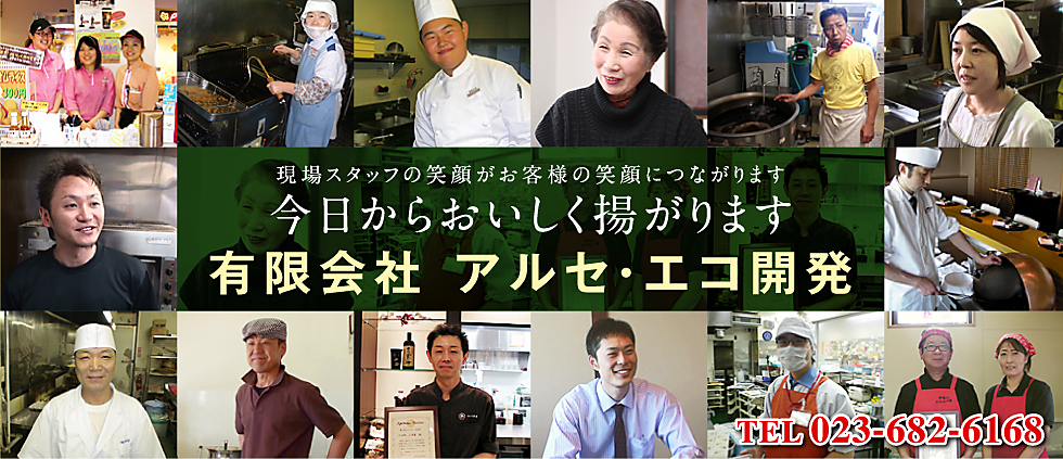 食用油の濾過器、フィルター製造│アルセ・エコ開発