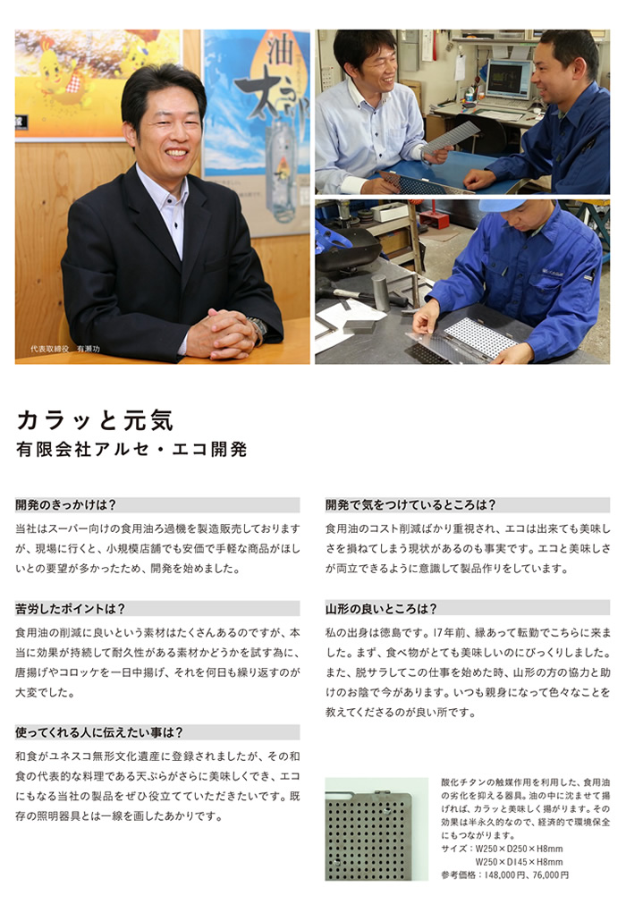 「山形エクセレントデザイン賞」を受賞